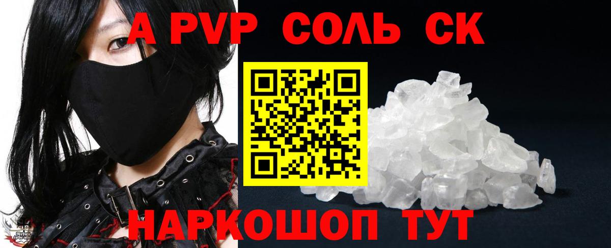 A PVP крисы CK Самара