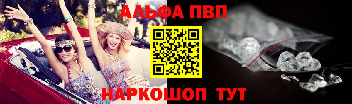 Альфа ПВП СК  A PVP  Самара  даркнет сайт  Вход с VPN 
