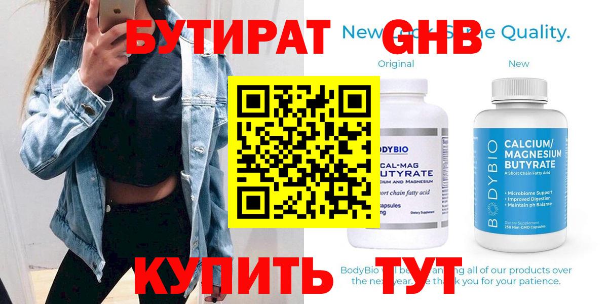 Бутират бутандиол Самара