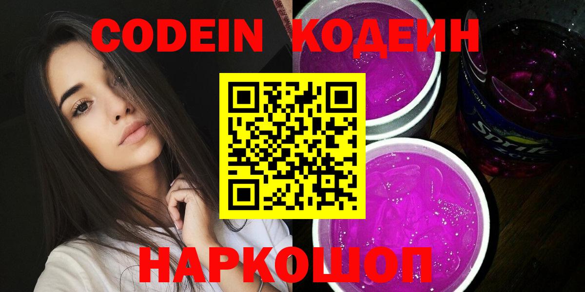 Codein Purple Drank Самара