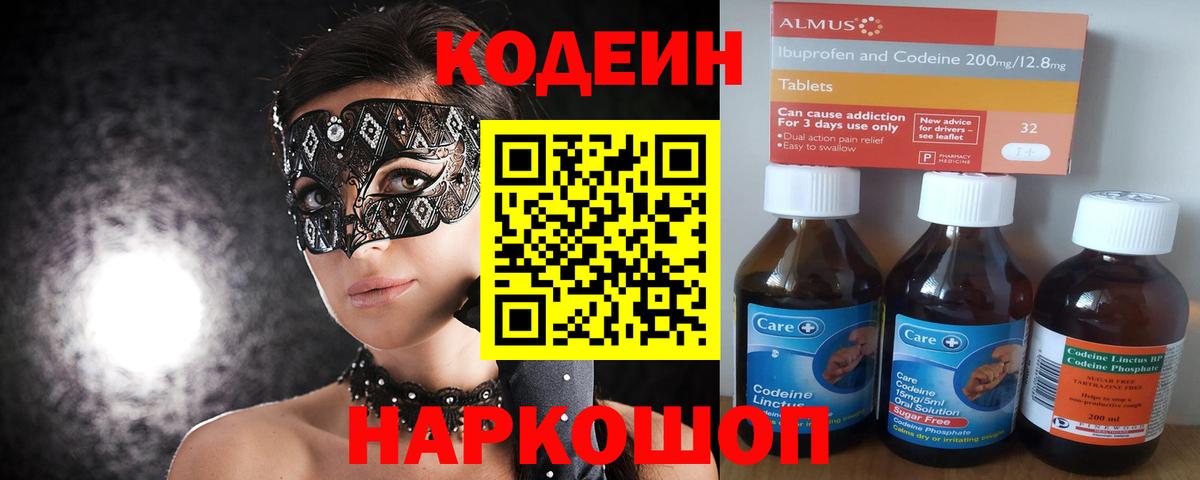 Кодеин напиток Lean (лин)  Вход с VPN  Кодеин напиток Lean (лин)  Самара 
