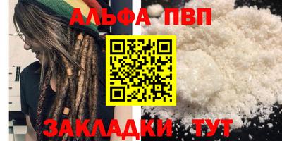 альфа пвп VHQ Славянск-на-Кубани